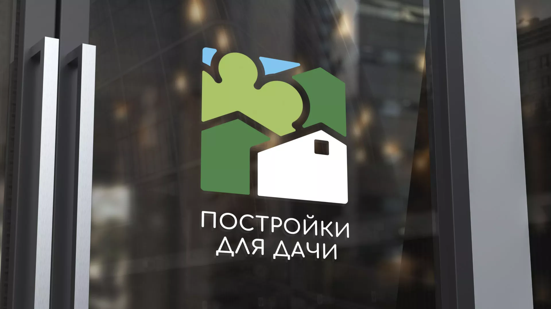 Разработка логотипа в Медвежьегорске для компании «Постройки для дачи»